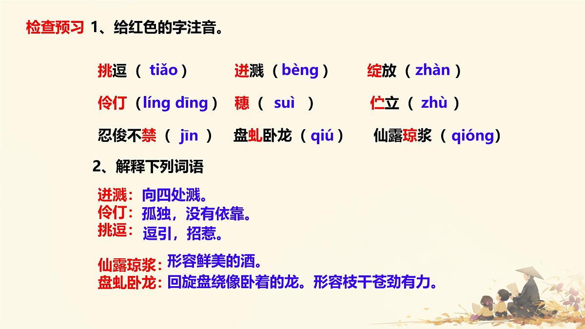 初中语文人教部编版（2024）七年级下册（2024）第五单元19 紫藤萝瀑布 课件第6页