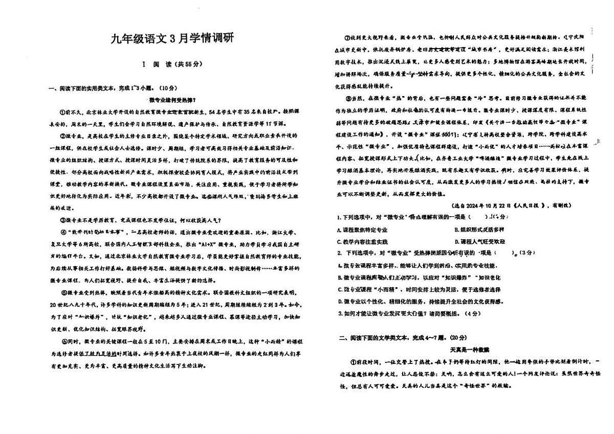 湖北省武汉市湖北华宜寄宿学校2024-2025学年九年级下学期3月月考语文试题（图片版，含答案）第1页