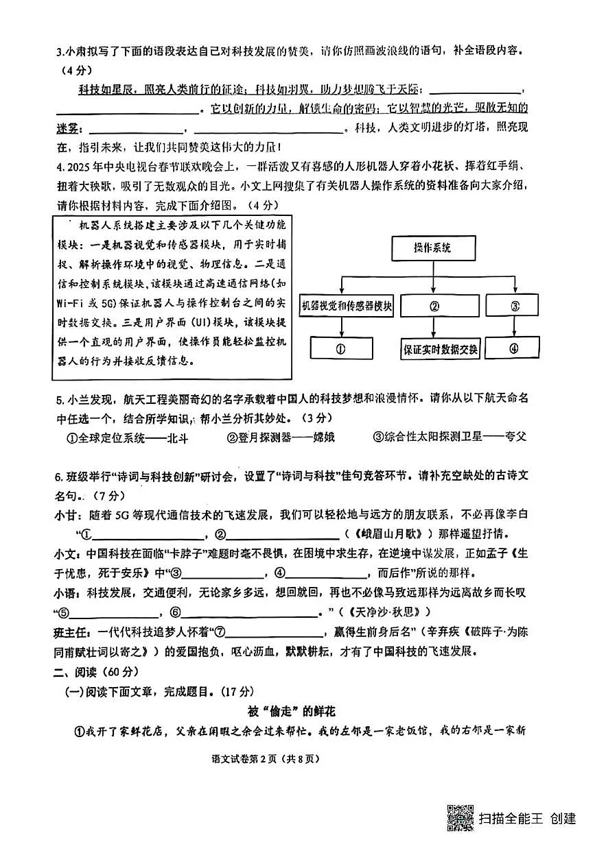 2025年甘肃省张掖市甘州区中考一模语文试题（图片版，含答案）第2页