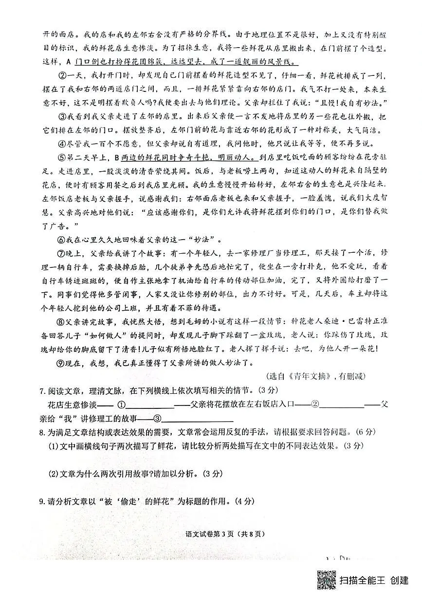 2025年甘肃省张掖市甘州区中考一模语文试题（图片版，含答案）第3页