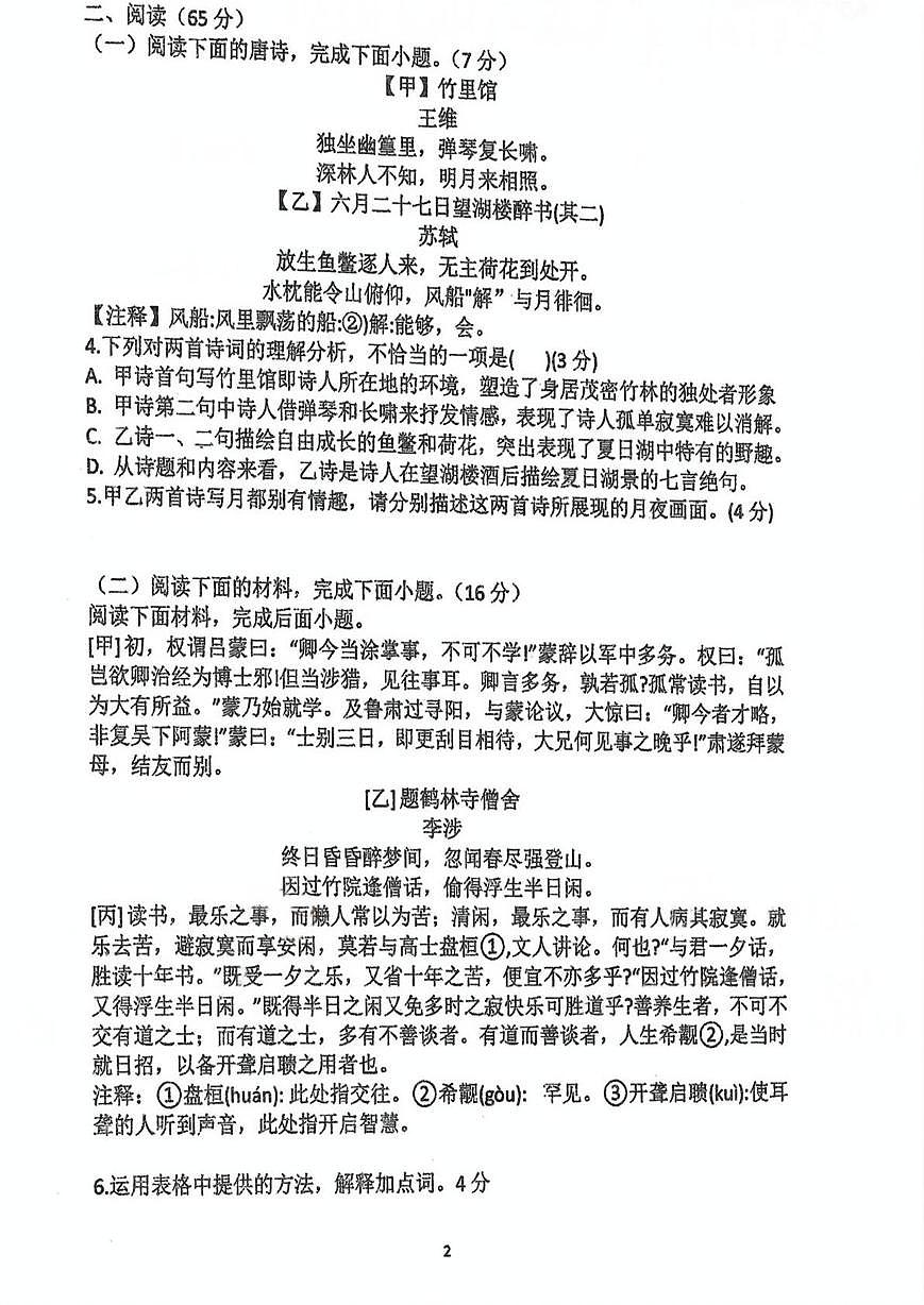福建省莆田市秀屿区毓英中学2024-2025学年七年级下学期第一次月考语文试题（图片版，含答案）第2页