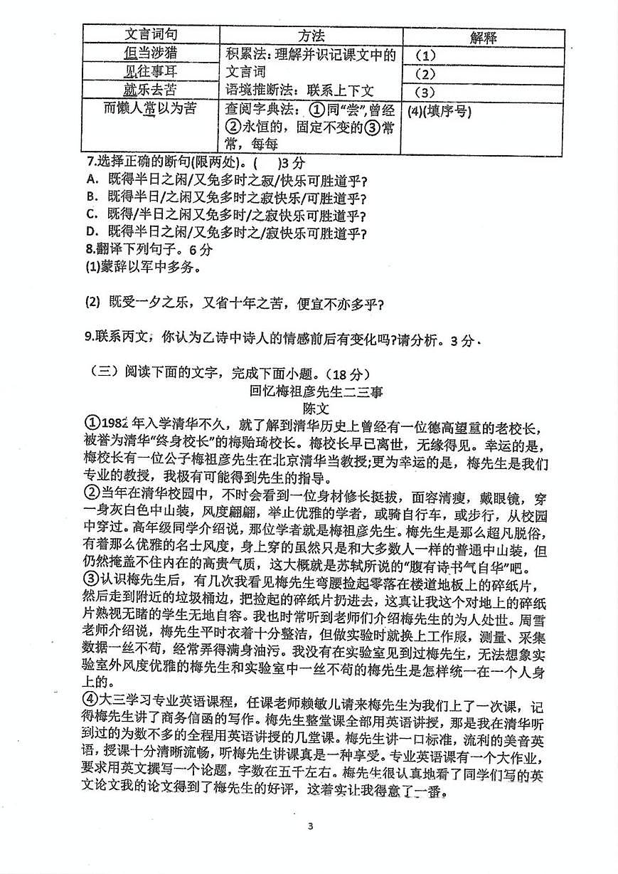 福建省莆田市秀屿区毓英中学2024-2025学年七年级下学期第一次月考语文试题（图片版，含答案）第3页