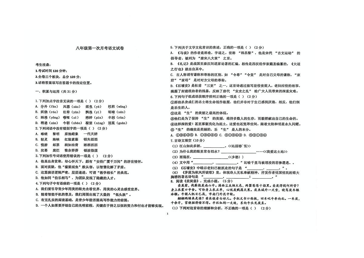 黑龙江省绥化市2024-2025学年八年级下学期4月月考语文试题（图片版，含答案）第1页