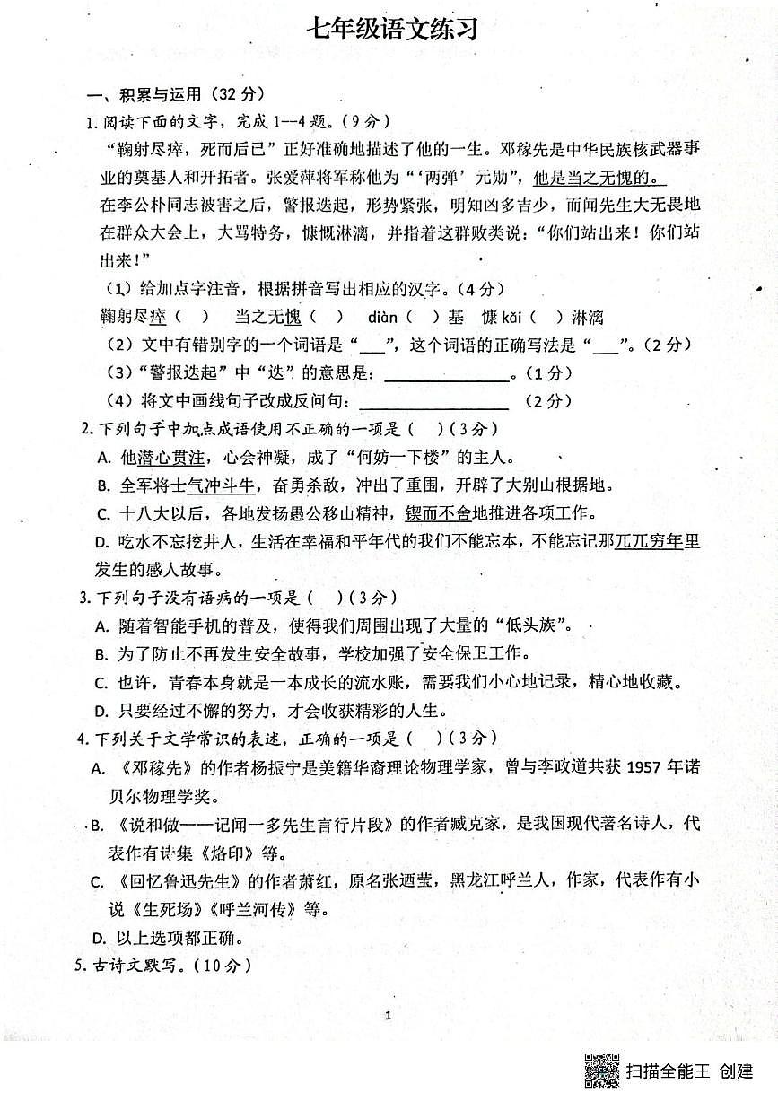 甘肃省张掖市甘州区张掖市第一中学2024-2025学年七年级下学期4月月考语文试题（图片版，含答案）第1页