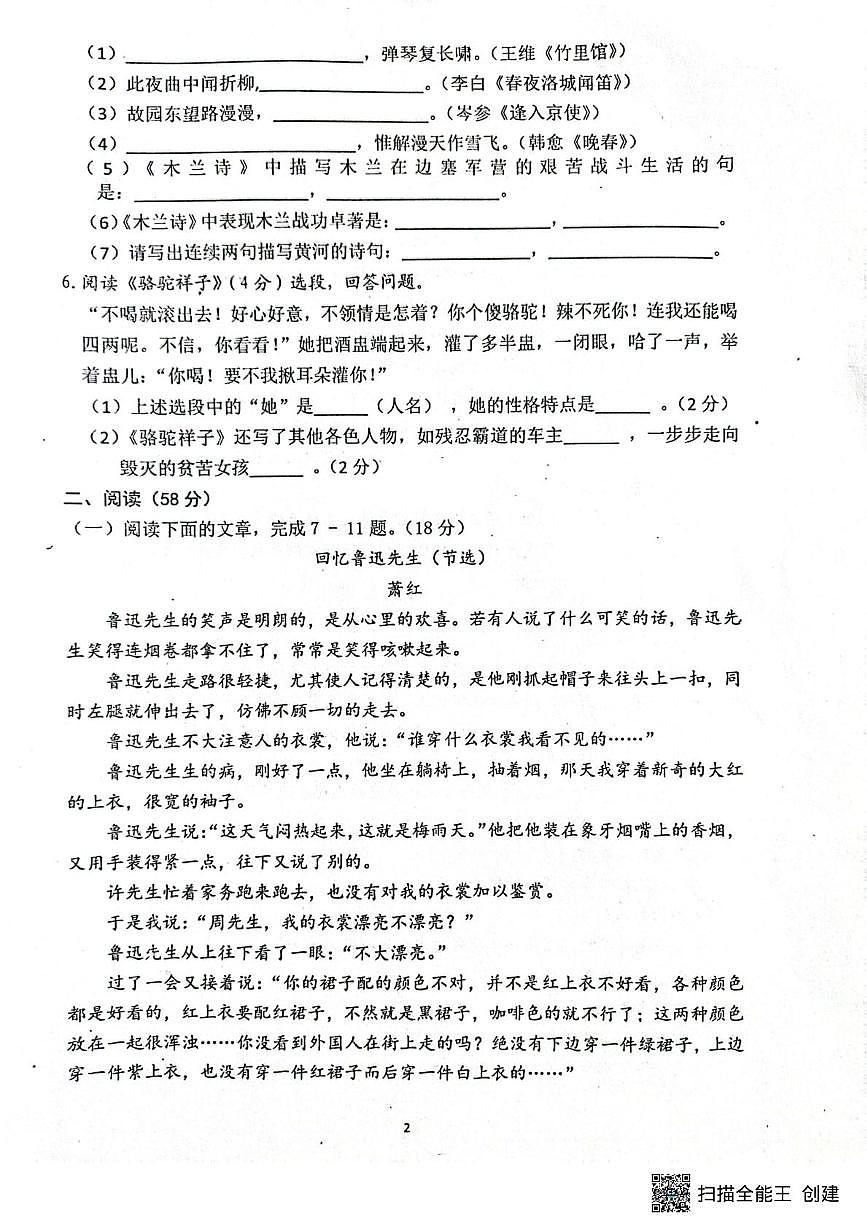 甘肃省张掖市甘州区张掖市第一中学2024-2025学年七年级下学期4月月考语文试题（图片版，含答案）第2页