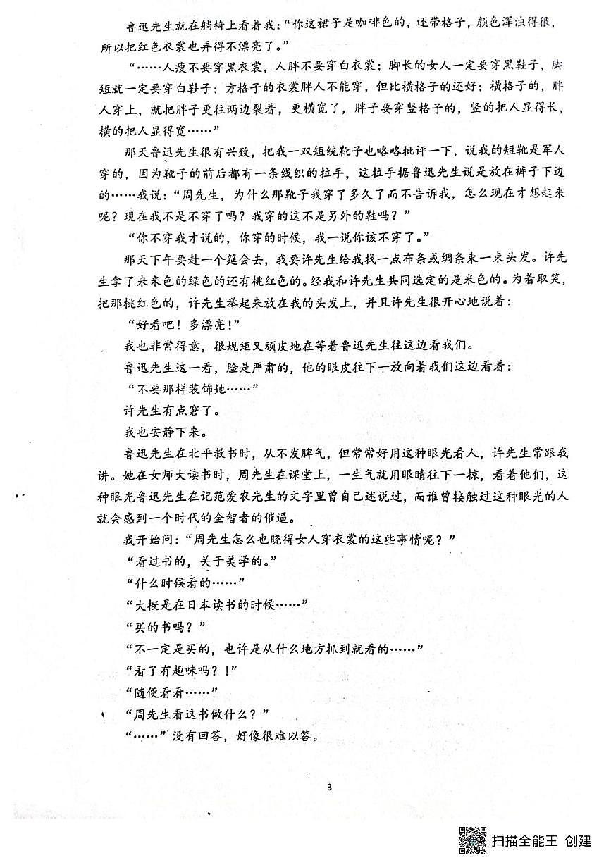 甘肃省张掖市甘州区张掖市第一中学2024-2025学年七年级下学期4月月考语文试题（图片版，含答案）第3页