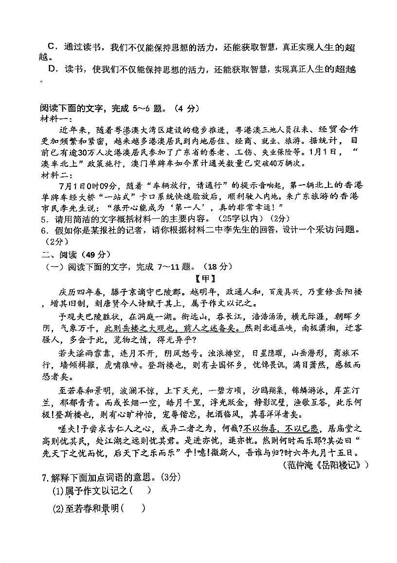 广东省江门市培英初级中学2024-2025学年九年级上学期10月月考语文试题第2页