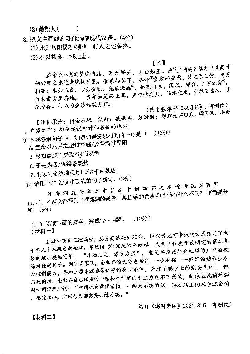 广东省江门市培英初级中学2024-2025学年九年级上学期10月月考语文试题第3页