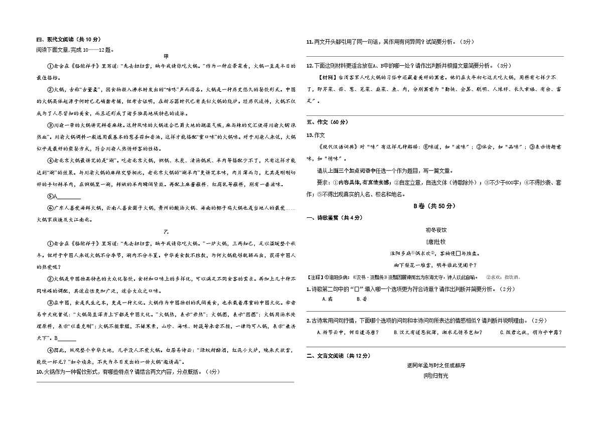 四川师范大学附属青台山中学2023-2024学年九年级下期3月月考语文试卷第2页