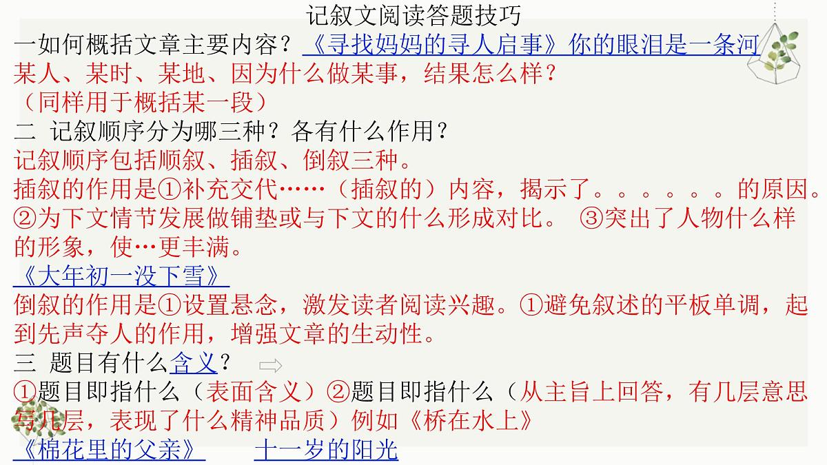 初中语文记叙文专项答题技巧（带例文）课件PPT第2页