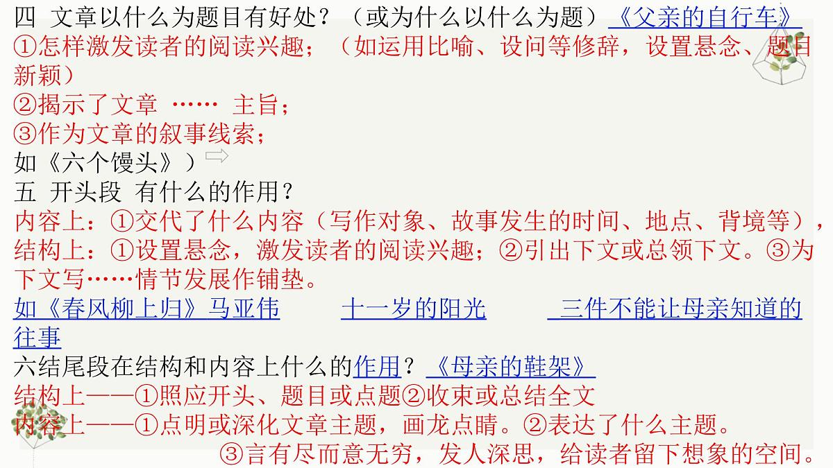 初中语文记叙文专项答题技巧（带例文）课件PPT第3页