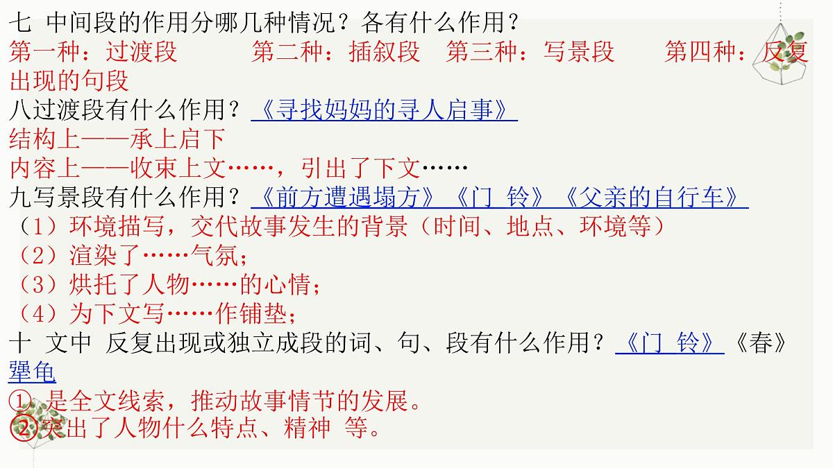 初中语文记叙文专项答题技巧（带例文）课件PPT第4页