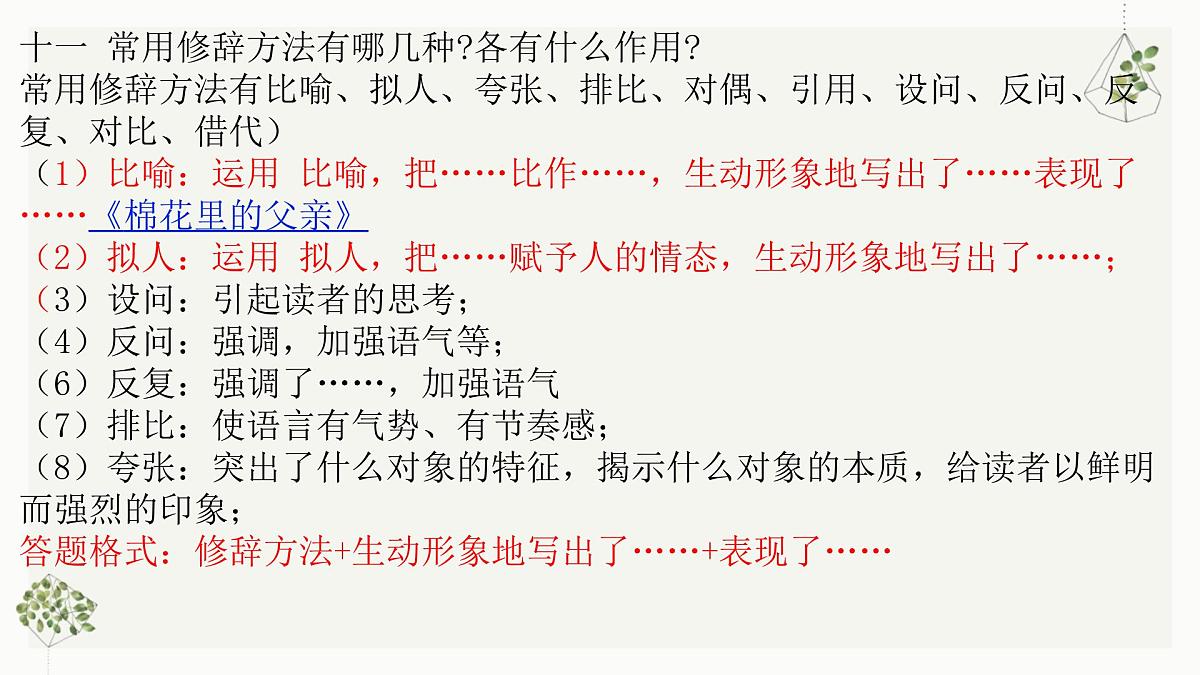 初中语文记叙文专项答题技巧（带例文）课件PPT第5页
