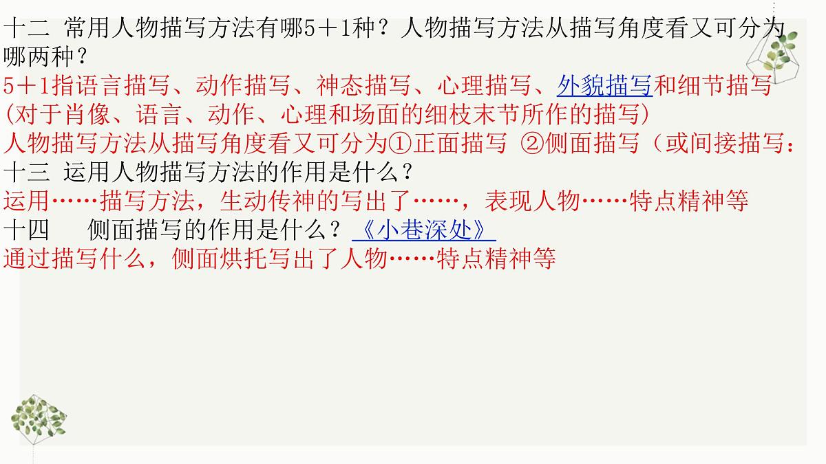 初中语文记叙文专项答题技巧（带例文）课件PPT第6页