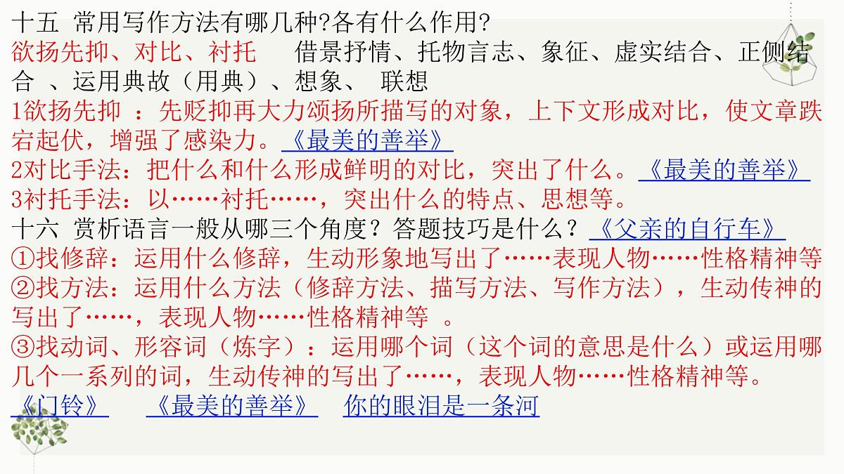 初中语文记叙文专项答题技巧（带例文）课件PPT第7页