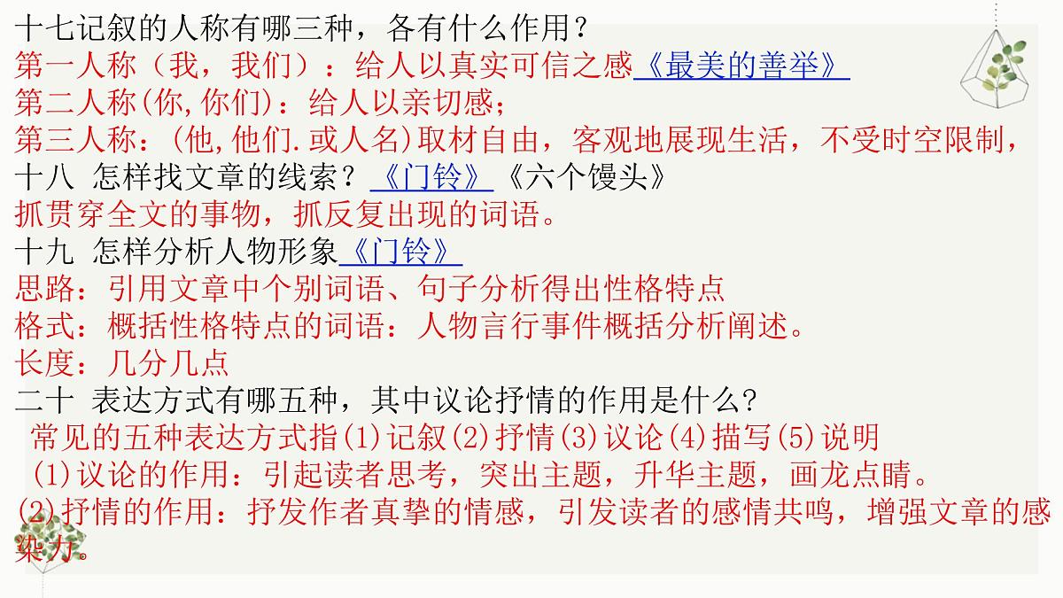 初中语文记叙文专项答题技巧（带例文）课件PPT第8页