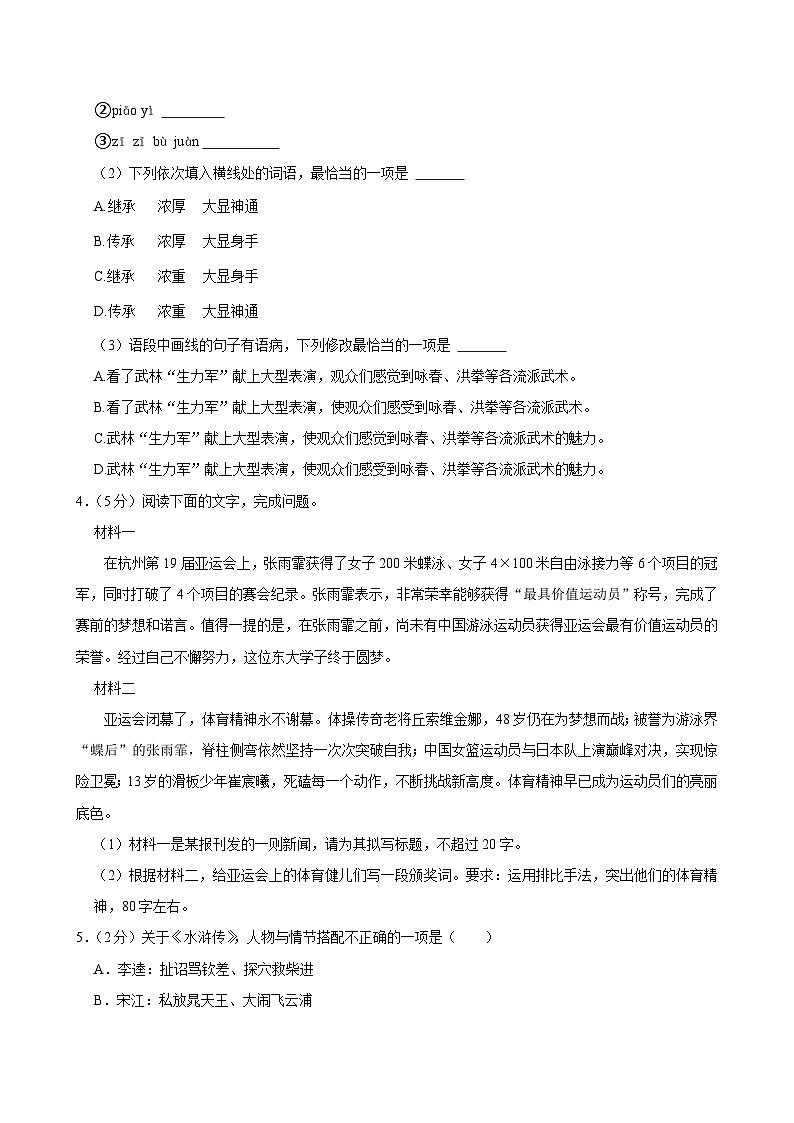 2023-2024学年广东省佛山市南海区、三水区九年级（上）期末语文试卷第2页