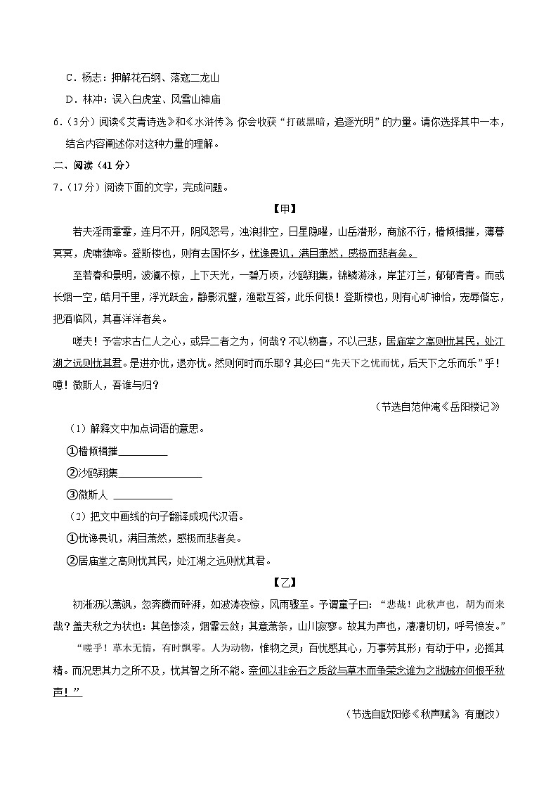 2023-2024学年广东省佛山市南海区、三水区九年级（上）期末语文试卷第3页