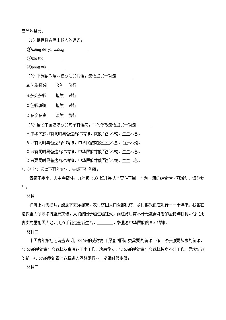 2023-2024学年广东省江门市台山市九年级（上）期末语文试卷第2页