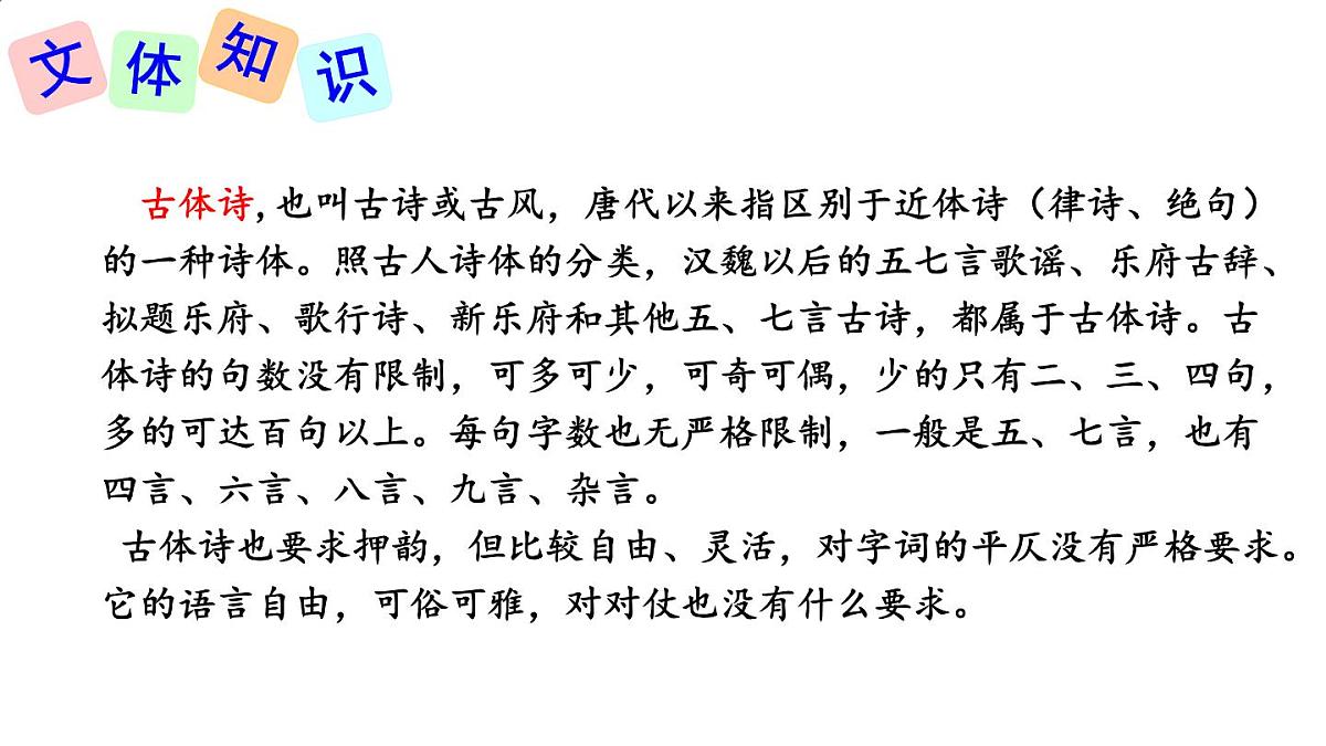 统编版八年级语文下册第六单元 第24课 《唐诗三首：石壕吏 》课件第6页