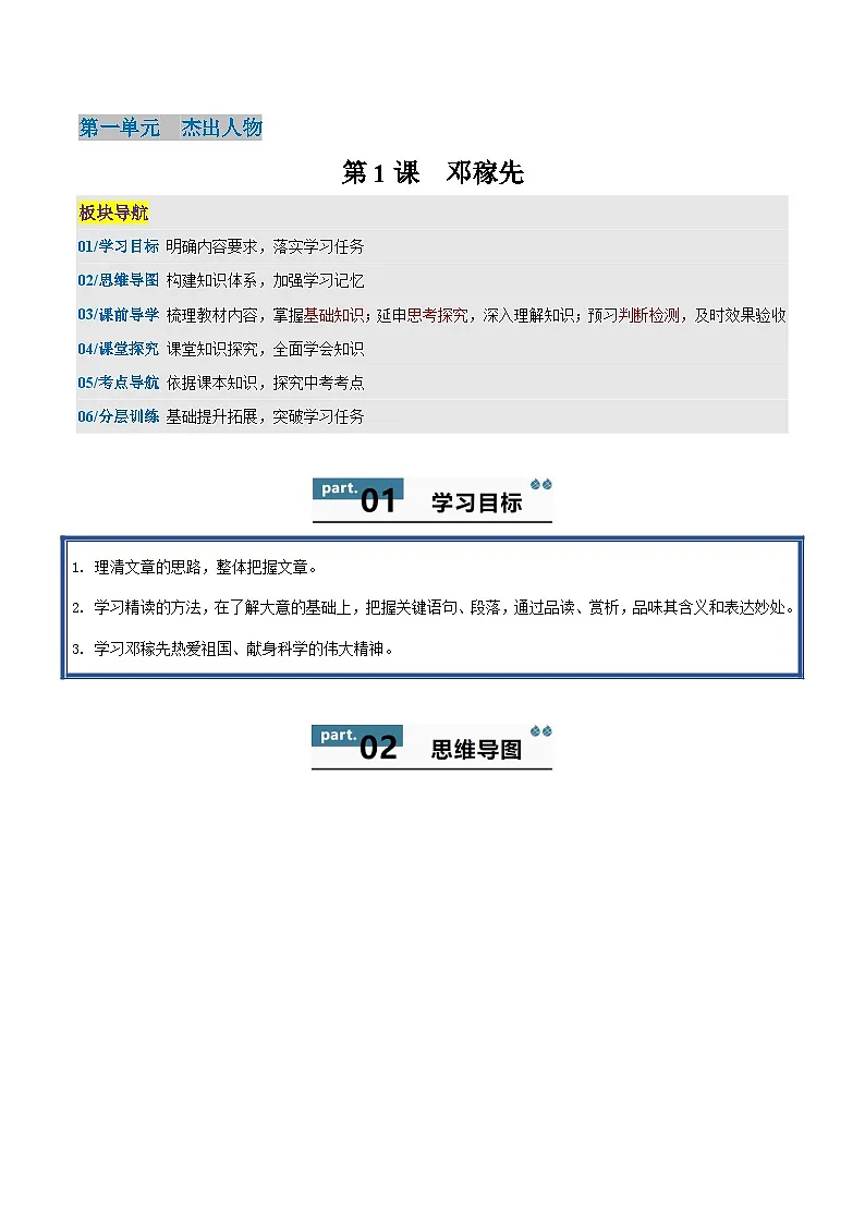 1 邓稼先 - 知识点梳理+练习（含答案解析）第1页
