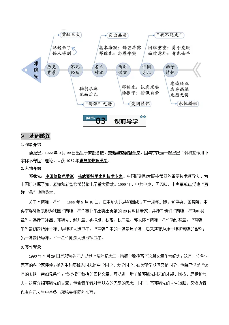 1 邓稼先 - 知识点梳理+练习（含答案解析）第2页