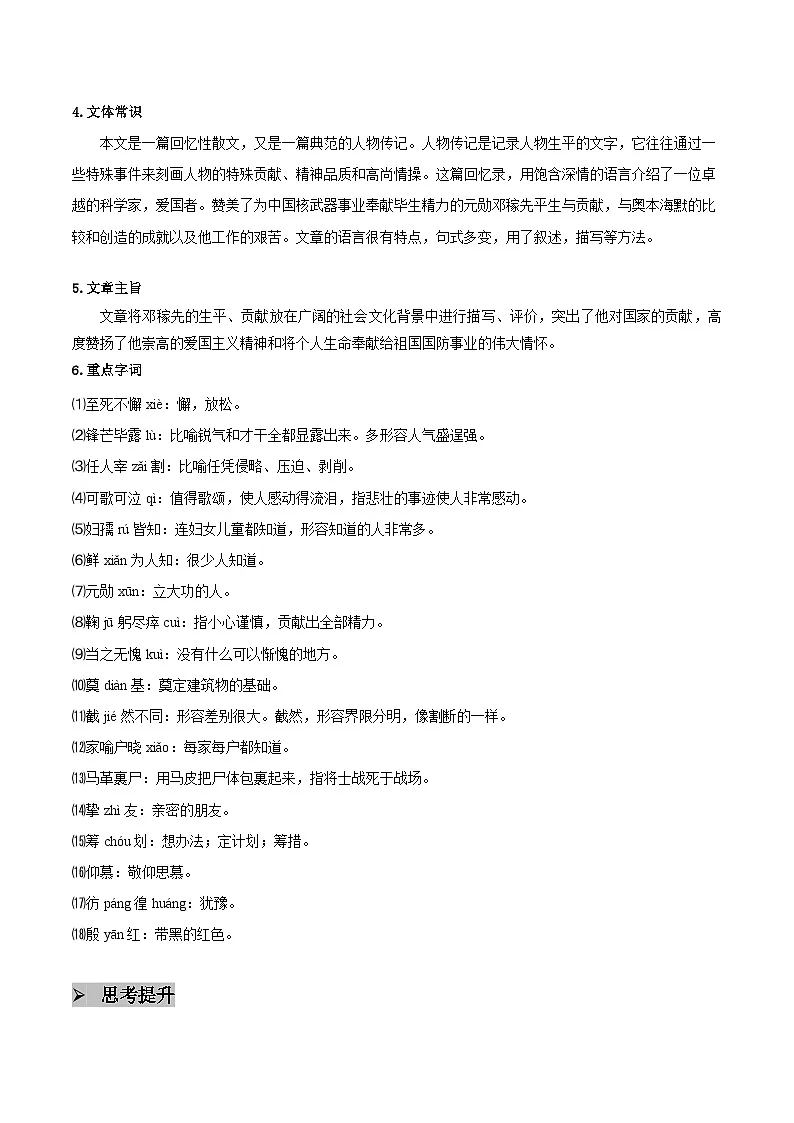 1 邓稼先 - 知识点梳理+练习（含答案解析）第3页