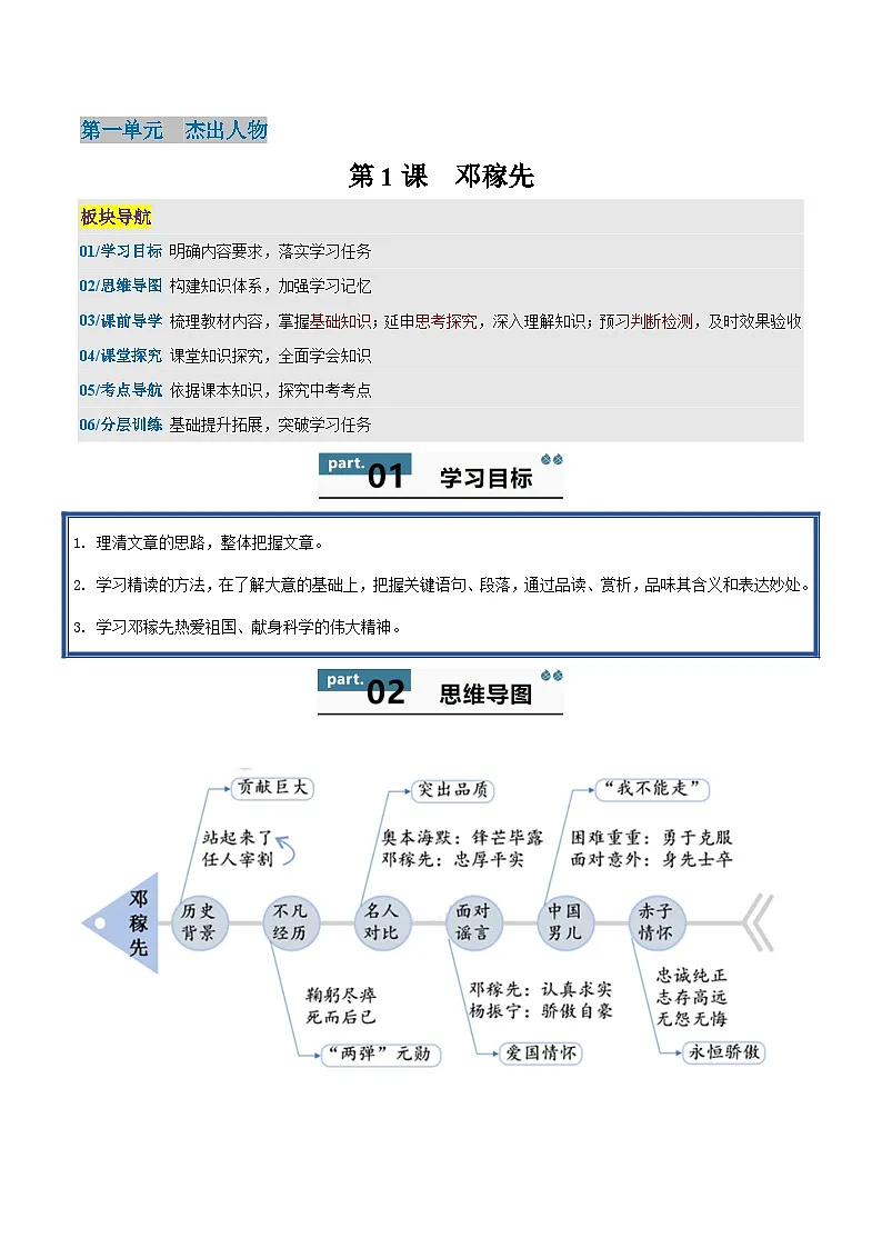 1 邓稼先 - 知识点梳理+练习第1页