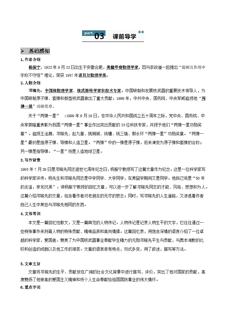 1 邓稼先 - 知识点梳理+练习第2页