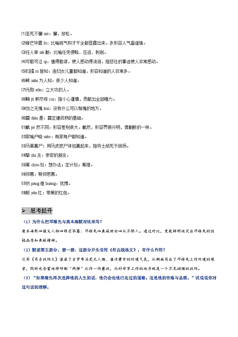1 邓稼先 - 知识点梳理+练习第3页