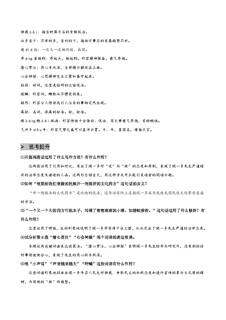 2 说和做 - 知识点梳理+练习第3页