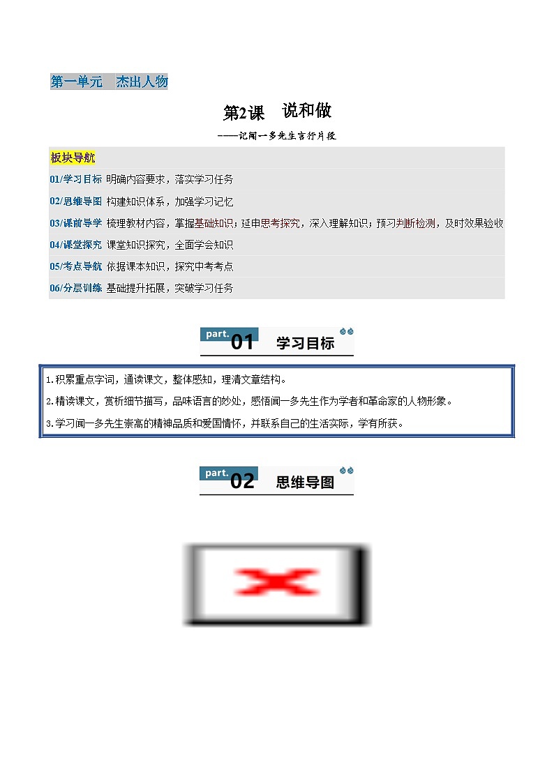 2 说和做 - 知识点梳理+练习（含答案解析）第1页