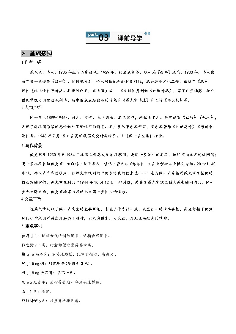 2 说和做 - 知识点梳理+练习（含答案解析）第2页