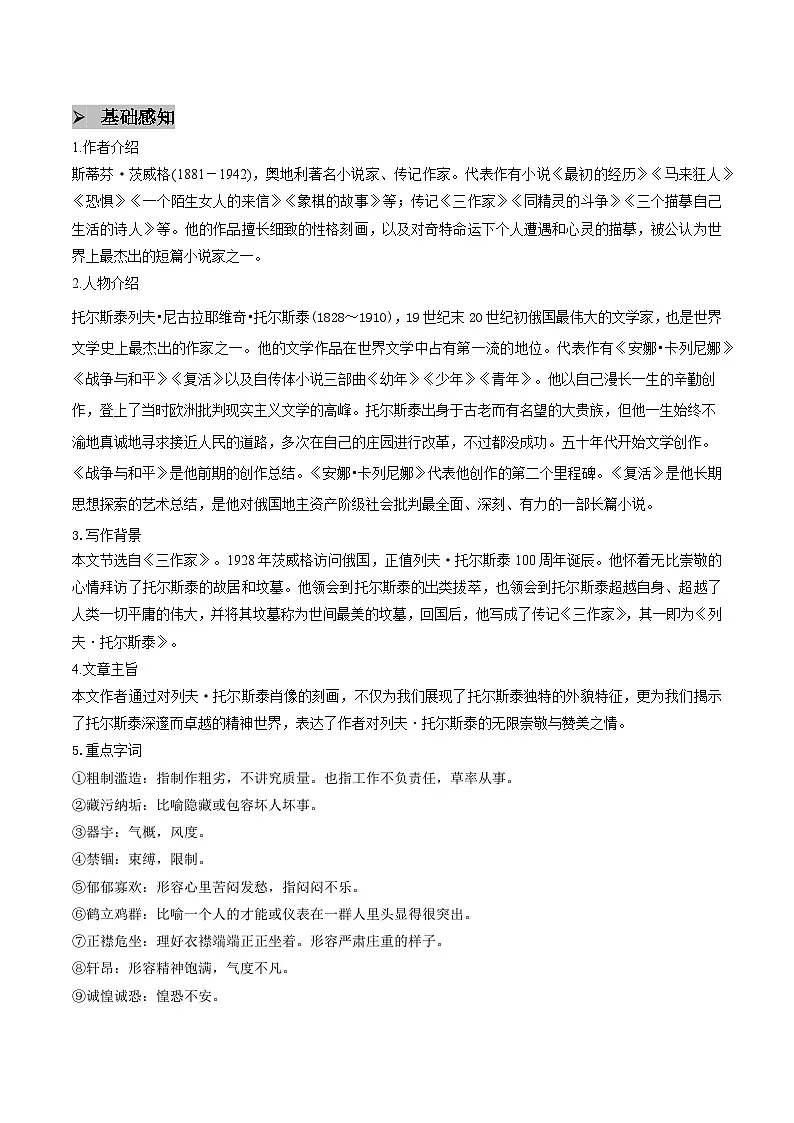 3 列夫托尔斯泰 - 知识点梳理+练习（含答案解析）第2页