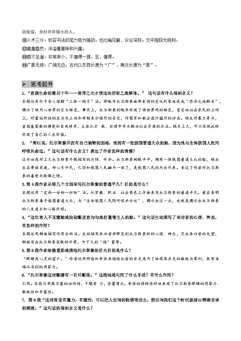 3 列夫托尔斯泰 - 知识点梳理+练习（含答案解析）第3页