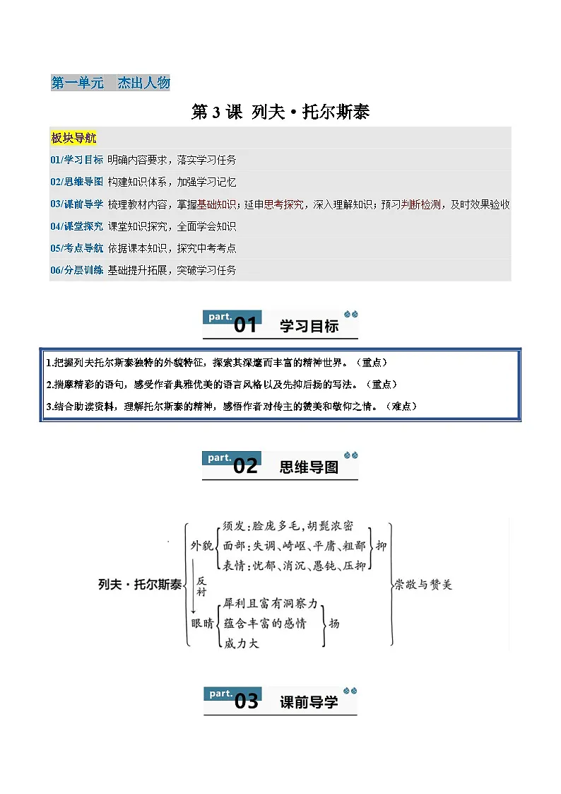 3 列夫托尔斯泰 - 知识点梳理+练习第1页