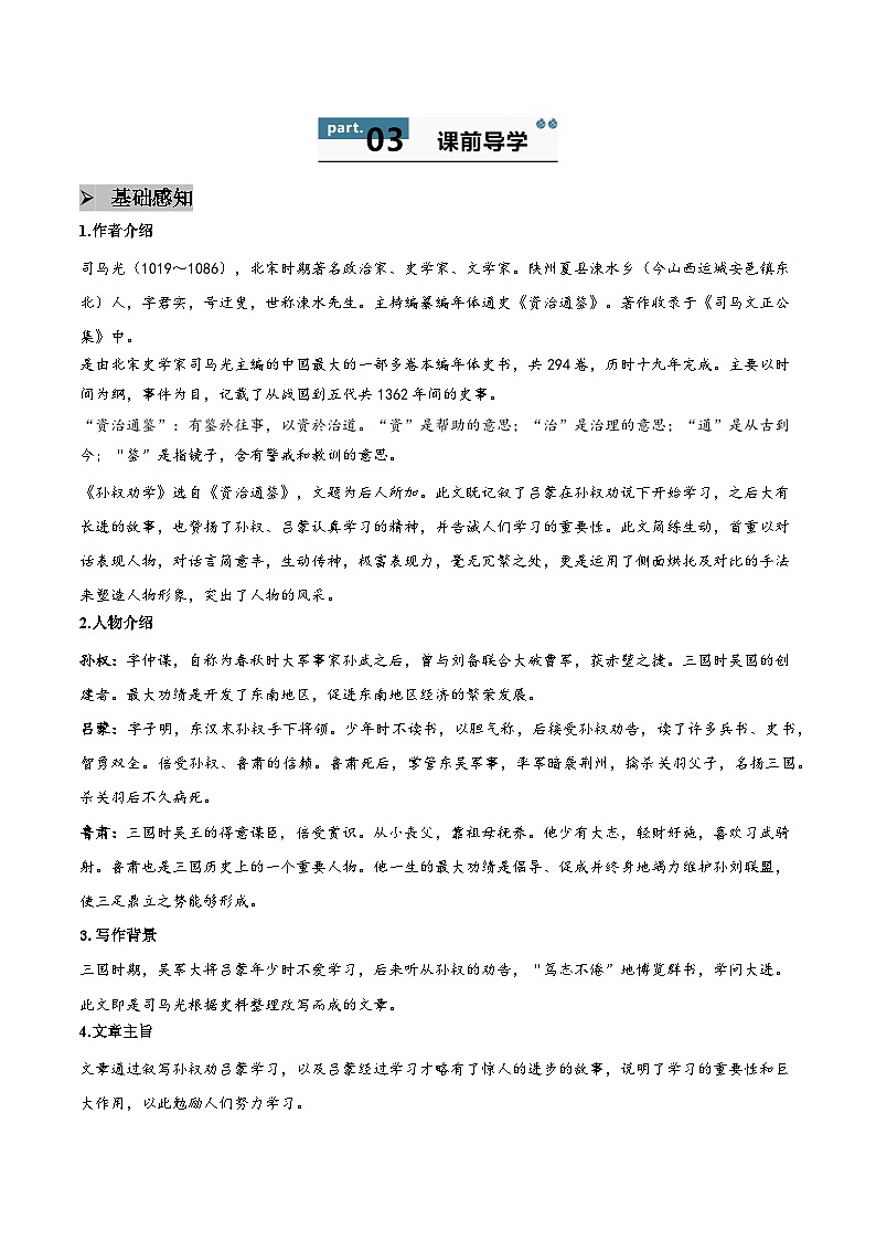 4 孙权劝学 - 知识点梳理+练习第2页
