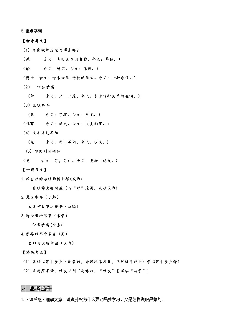 4 孙权劝学 - 知识点梳理+练习第3页