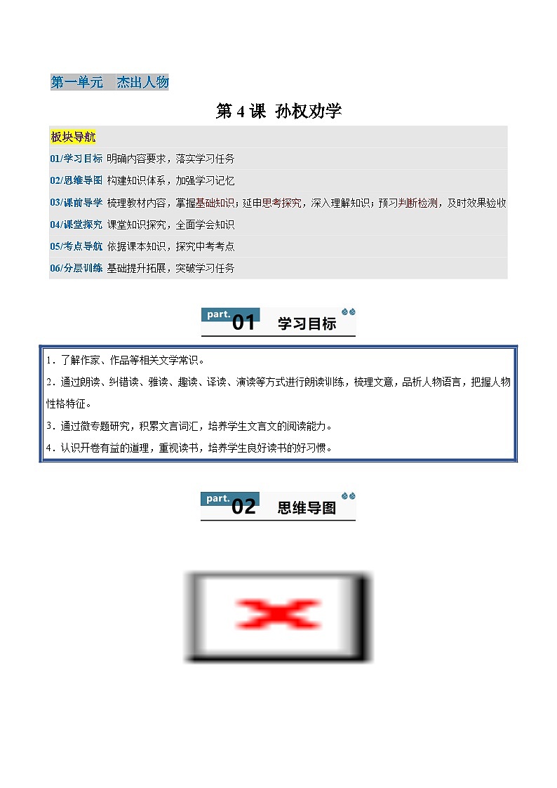 4 孙权劝学 - 知识点梳理+练习（含答案解析）第1页