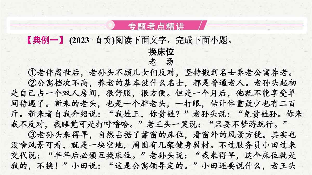 【备考2025】中考语文一轮 小说阅读 课件第4页