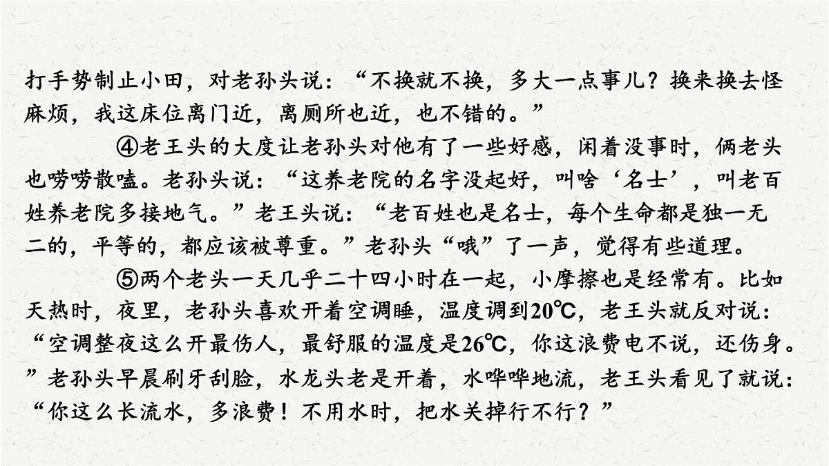 【备考2025】中考语文一轮 小说阅读 课件第5页