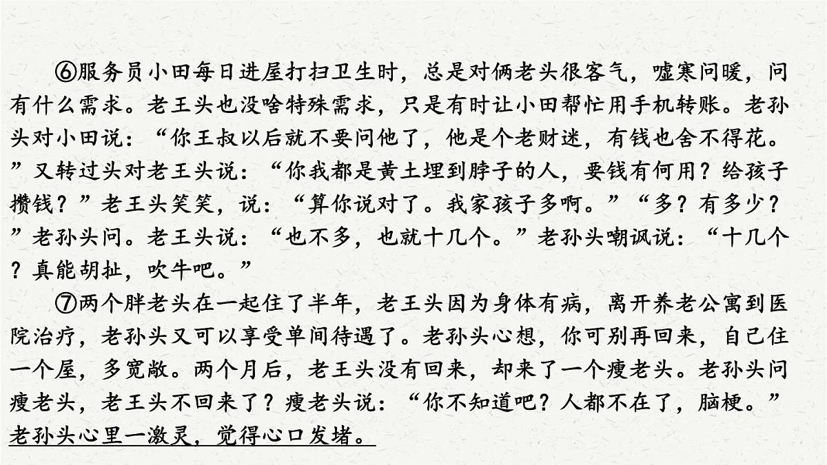 【备考2025】中考语文一轮 小说阅读 课件第6页