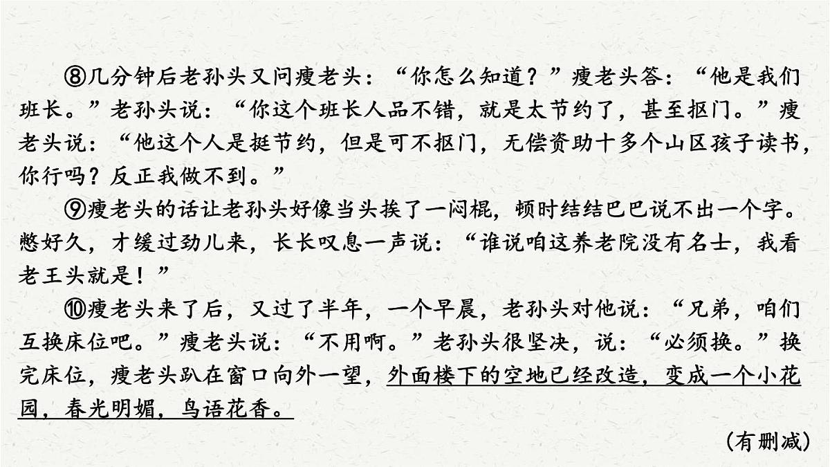 【备考2025】中考语文一轮 小说阅读 课件第7页