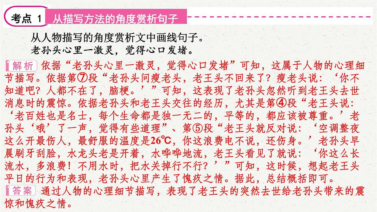 【备考2025】中考语文一轮 小说阅读 课件第8页