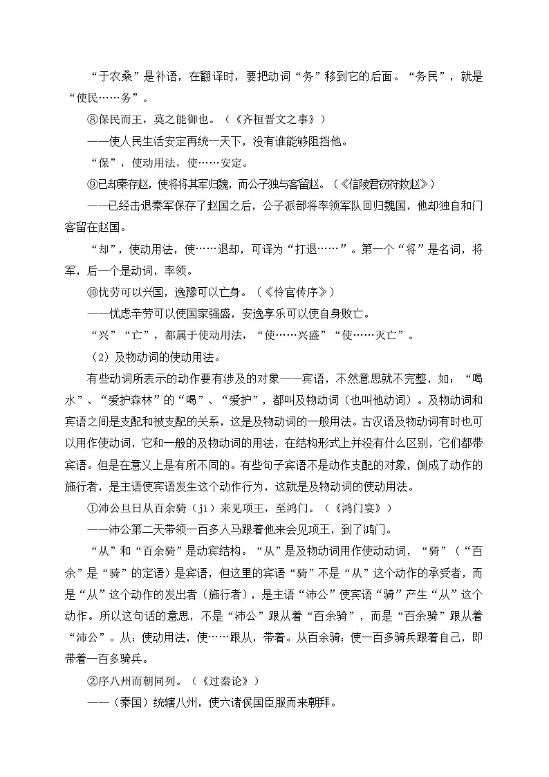 06+使动用法-备战2025年中考语文文言文词法与句式考点精讲与集训练习第3页