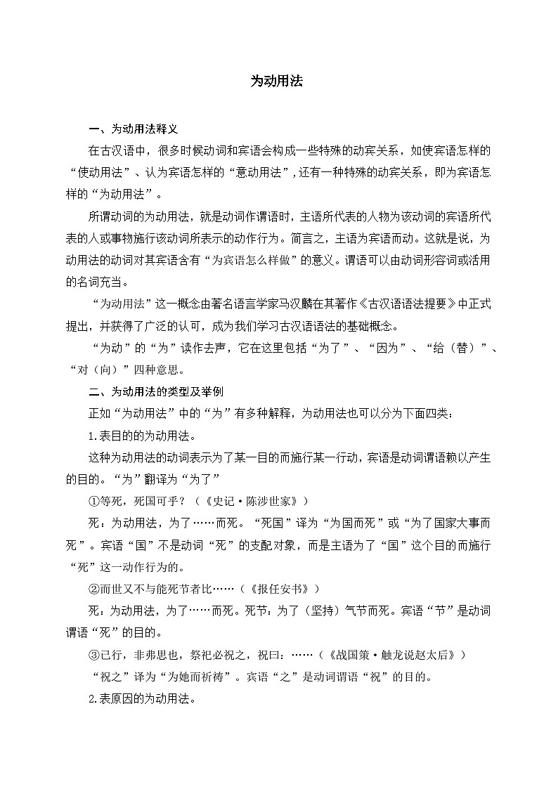 08+为动用法-备战2025年中考语文文言文词法与句式考点精讲与集训练习第1页