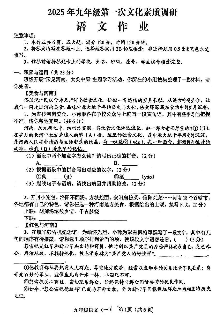 2025年南阳市西峡县九年级中考一模语文试卷及答案第1页