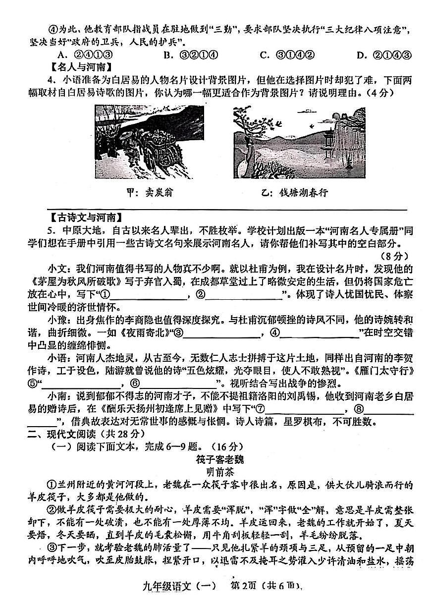 2025年南阳市西峡县九年级中考一模语文试卷及答案第2页