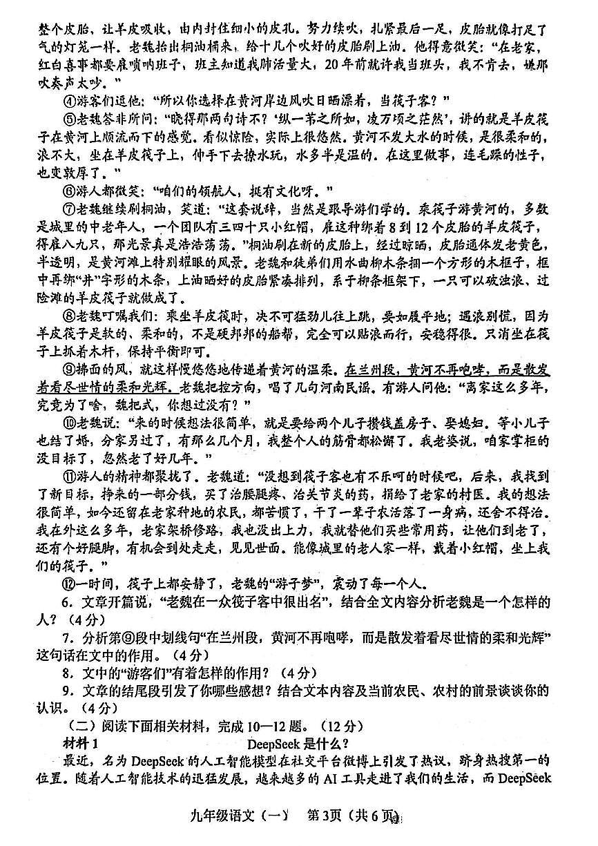 2025年南阳市西峡县九年级中考一模语文试卷及答案第3页