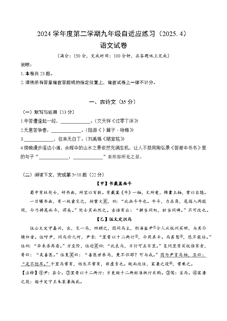 【2025届上海初三语文二模】2025届上海市普陀区初三语文二模试卷第1页